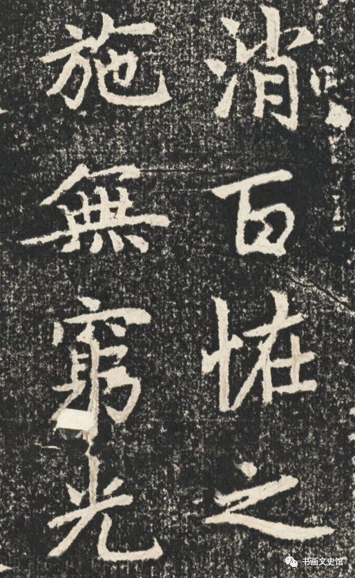 趙孟頫《龍興寺圣主本命長生祝延碑》