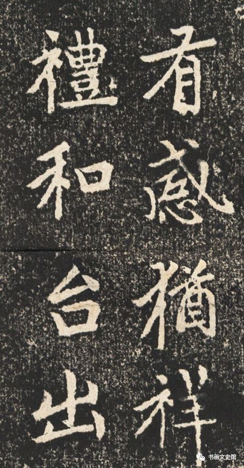 趙孟頫《龍興寺圣主本命長生祝延碑》