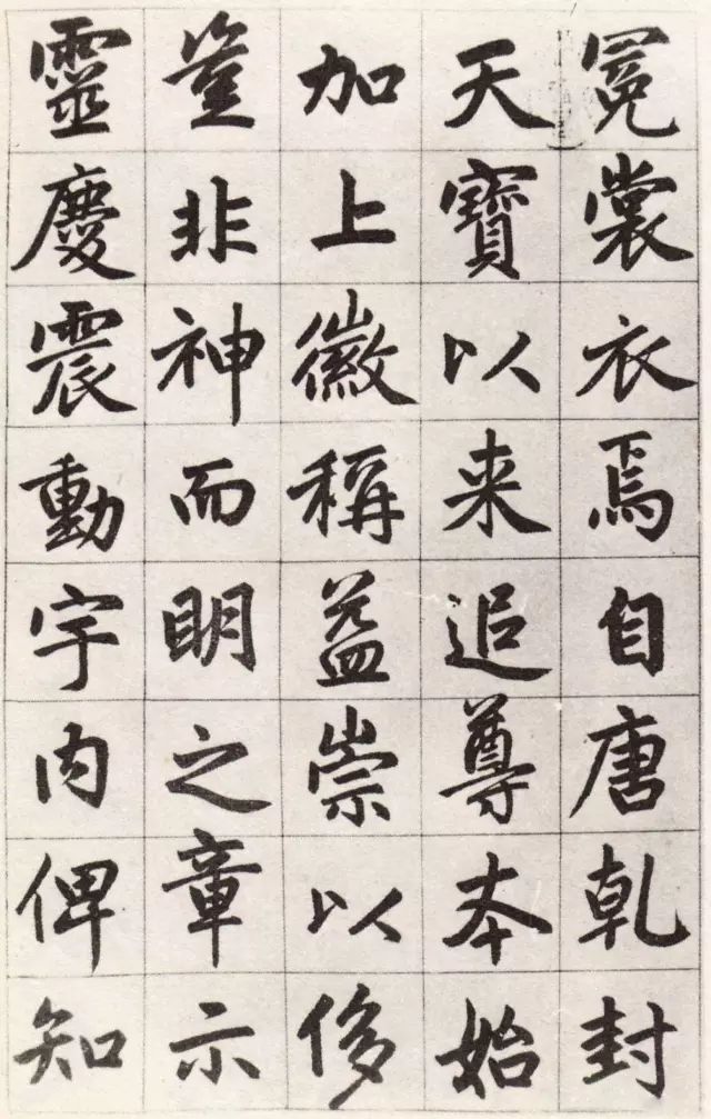 趙孟頫行楷書欣賞《姑蘇玄妙觀重修三清殿記卷》