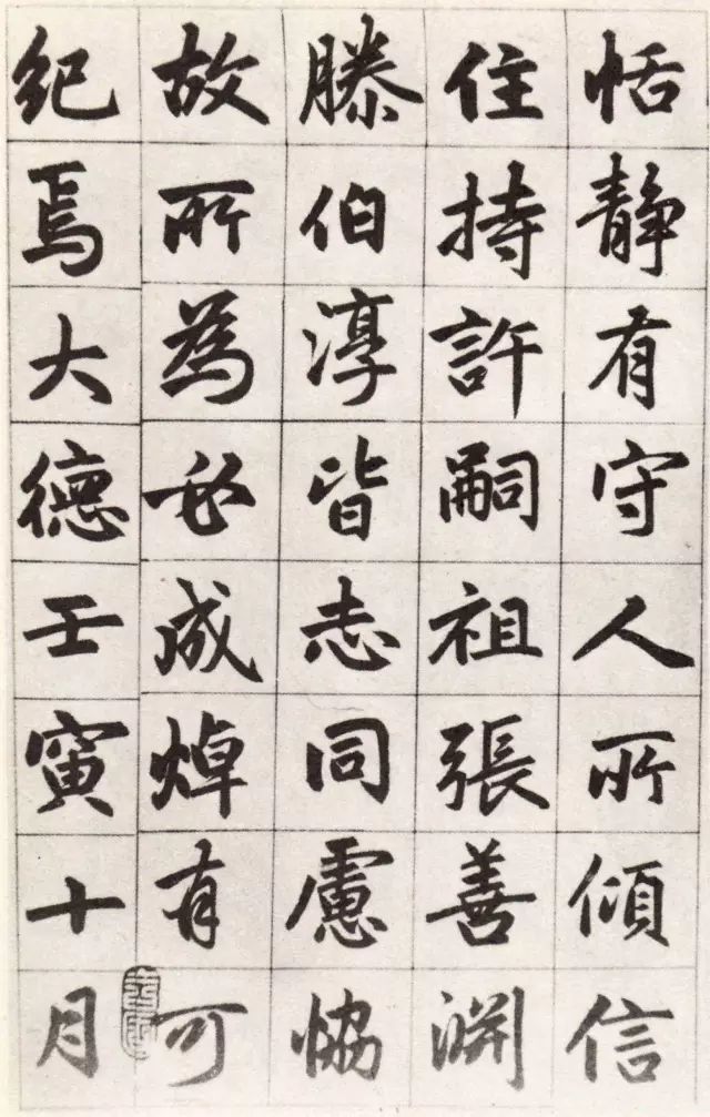 趙孟頫行楷書欣賞《姑蘇玄妙觀重修三清殿記卷》