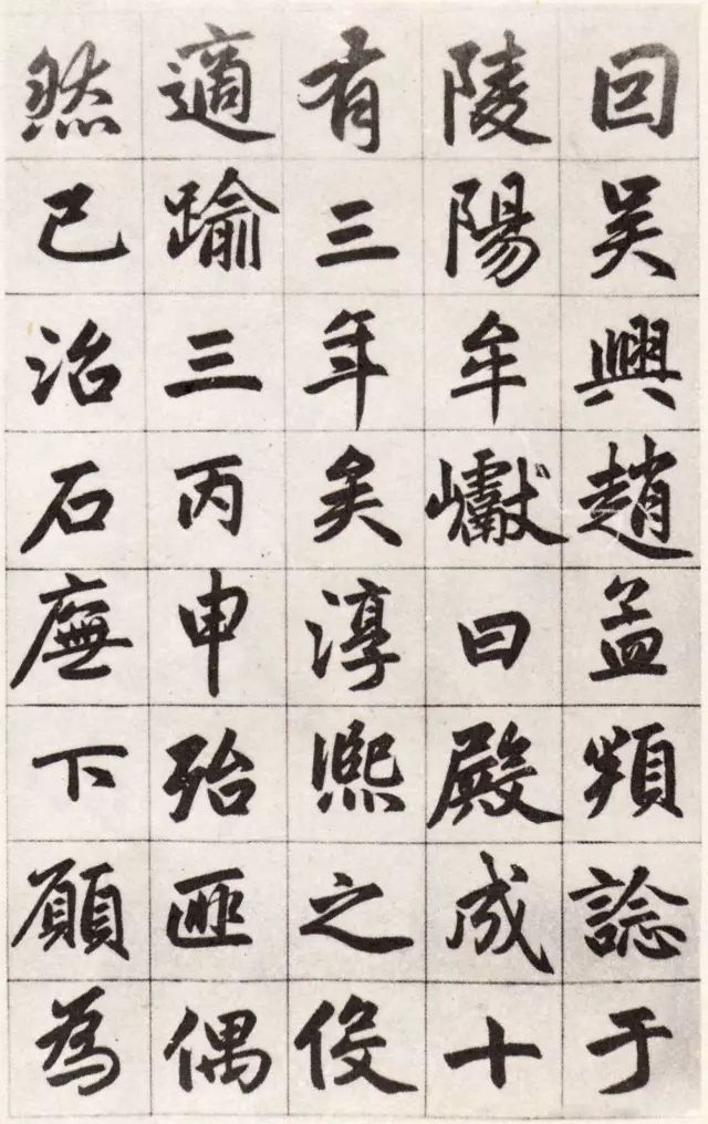 趙孟頫行楷書欣賞《姑蘇玄妙觀重修三清殿記卷》