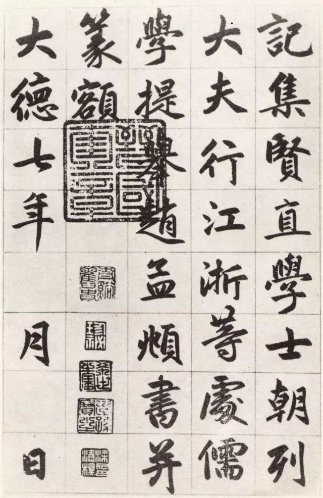 趙孟頫行楷書欣賞《姑蘇玄妙觀重修三清殿記卷》