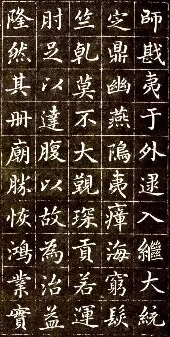 趙孟頫《大元敕藏御服之碑》楷書欣賞