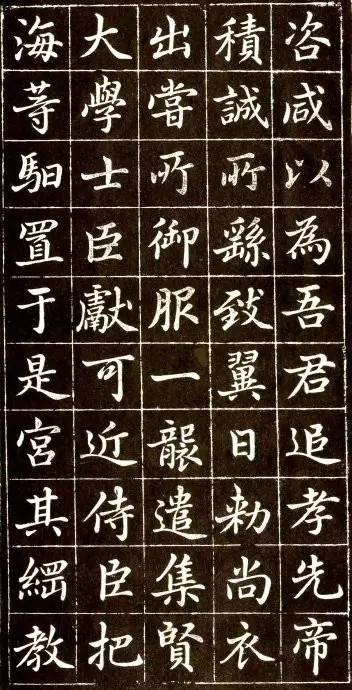 趙孟頫《大元敕藏御服之碑》楷書欣賞