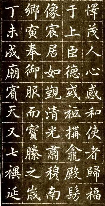 趙孟頫《大元敕藏御服之碑》楷書欣賞