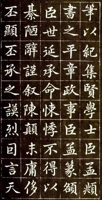趙孟頫《大元敕藏御服之碑》楷書欣賞