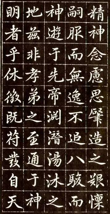 趙孟頫《大元敕藏御服之碑》楷書欣賞