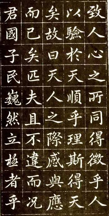 趙孟頫《大元敕藏御服之碑》楷書欣賞