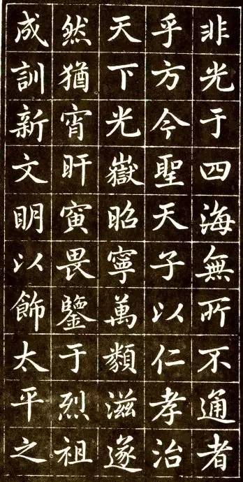 趙孟頫《大元敕藏御服之碑》楷書欣賞