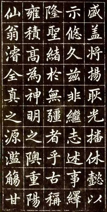 趙孟頫《大元敕藏御服之碑》楷書欣賞