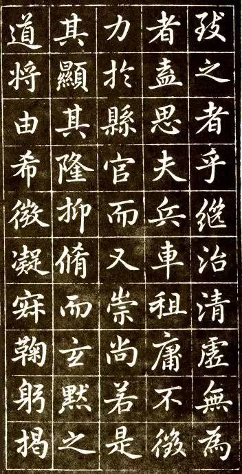 趙孟頫《大元敕藏御服之碑》楷書欣賞
