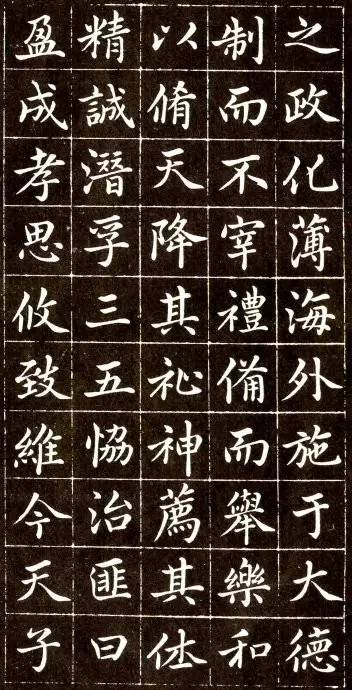 趙孟頫《大元敕藏御服之碑》楷書欣賞