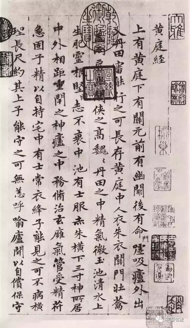趙孟頫小楷書法《應(yīng)夫人之請摹黃庭經(jīng)》