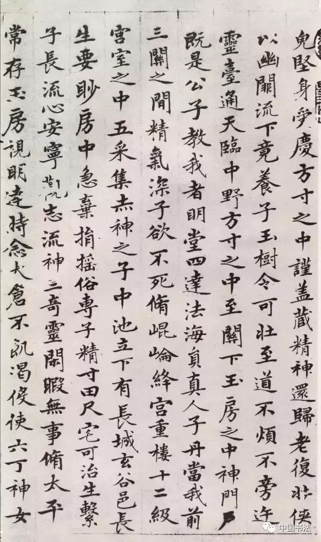 趙孟頫小楷書法《應夫人之請摹黃庭經》
