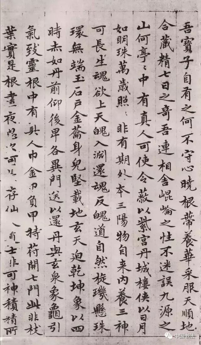 趙孟頫小楷書法《應夫人之請摹黃庭經》