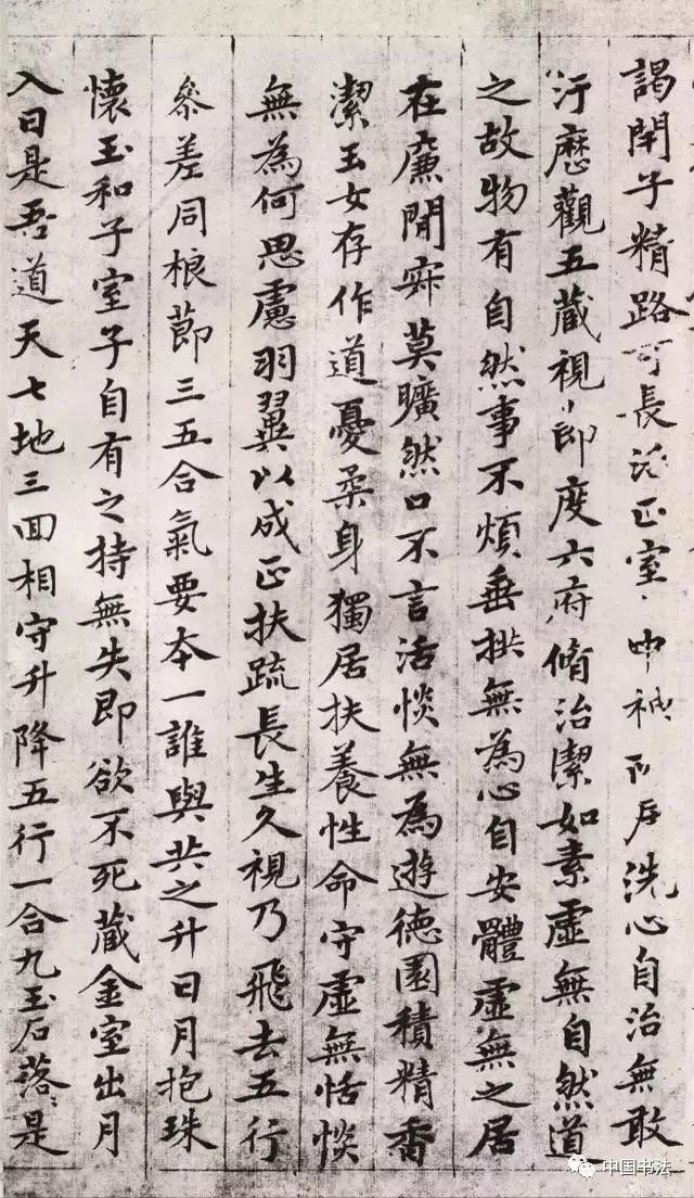 趙孟頫小楷書法《應夫人之請摹黃庭經》