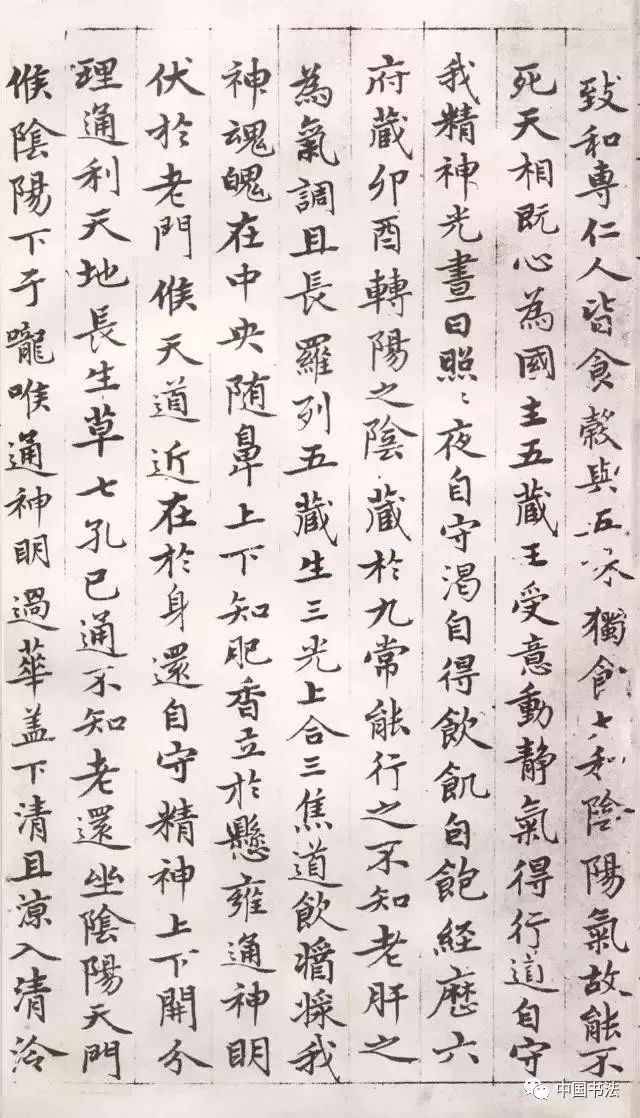 趙孟頫小楷書法《應夫人之請摹黃庭經》