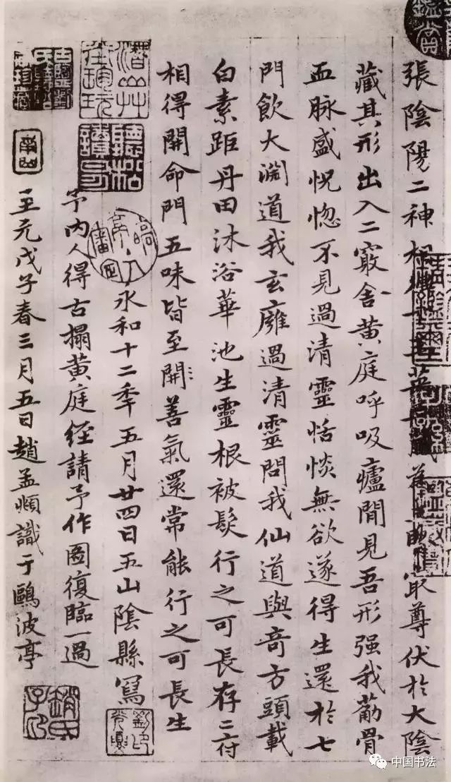 趙孟頫小楷書法《應夫人之請摹黃庭經》