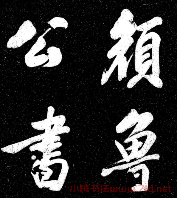 蘇軾行書《東坡真跡帖》