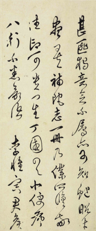明代屠隆行草書法高清墨跡