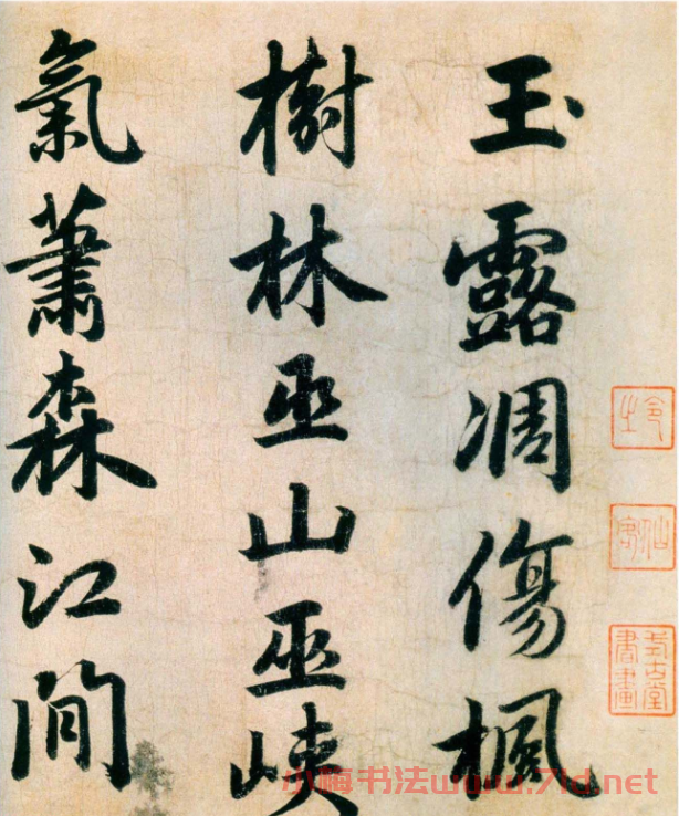 趙孟頫早年書法《杜少陵秋興四首》