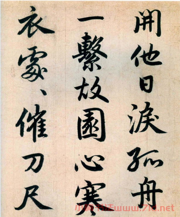 趙孟頫早年書法《杜少陵秋興四首》 趙孟頫早年書法《杜少陵秋興四首》