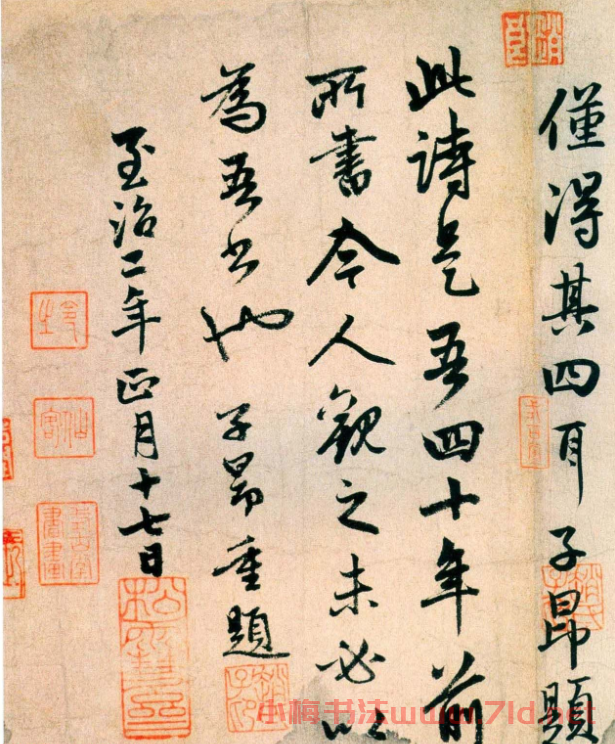 趙孟頫早年書法《杜少陵秋興四首》