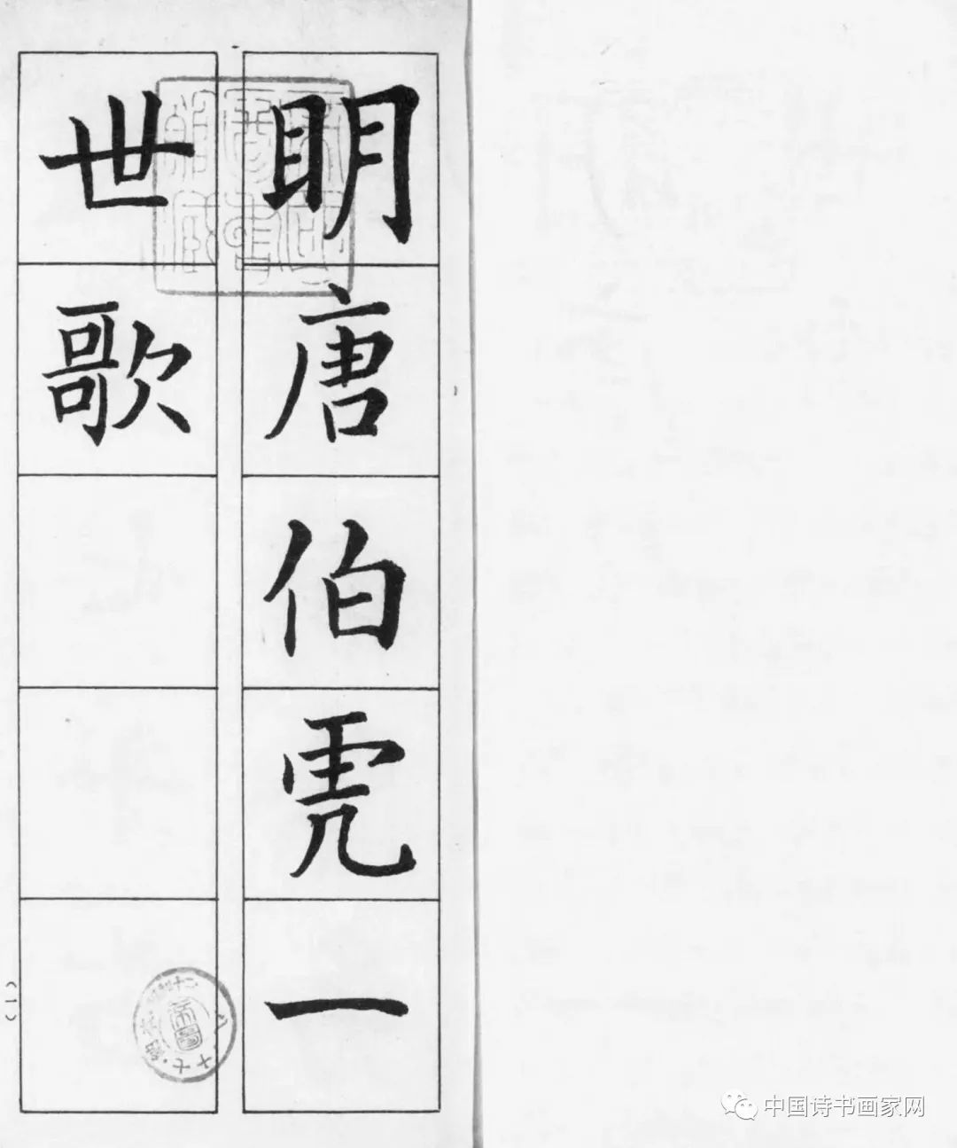 日本東道逸人書法《唐伯虎一世歌》 日本東道逸人書法《唐伯虎一世歌》