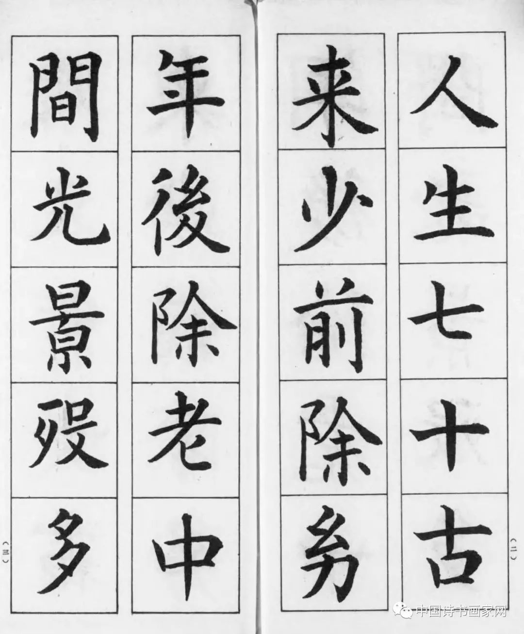 日本東道逸人書法《唐伯虎一世歌》
