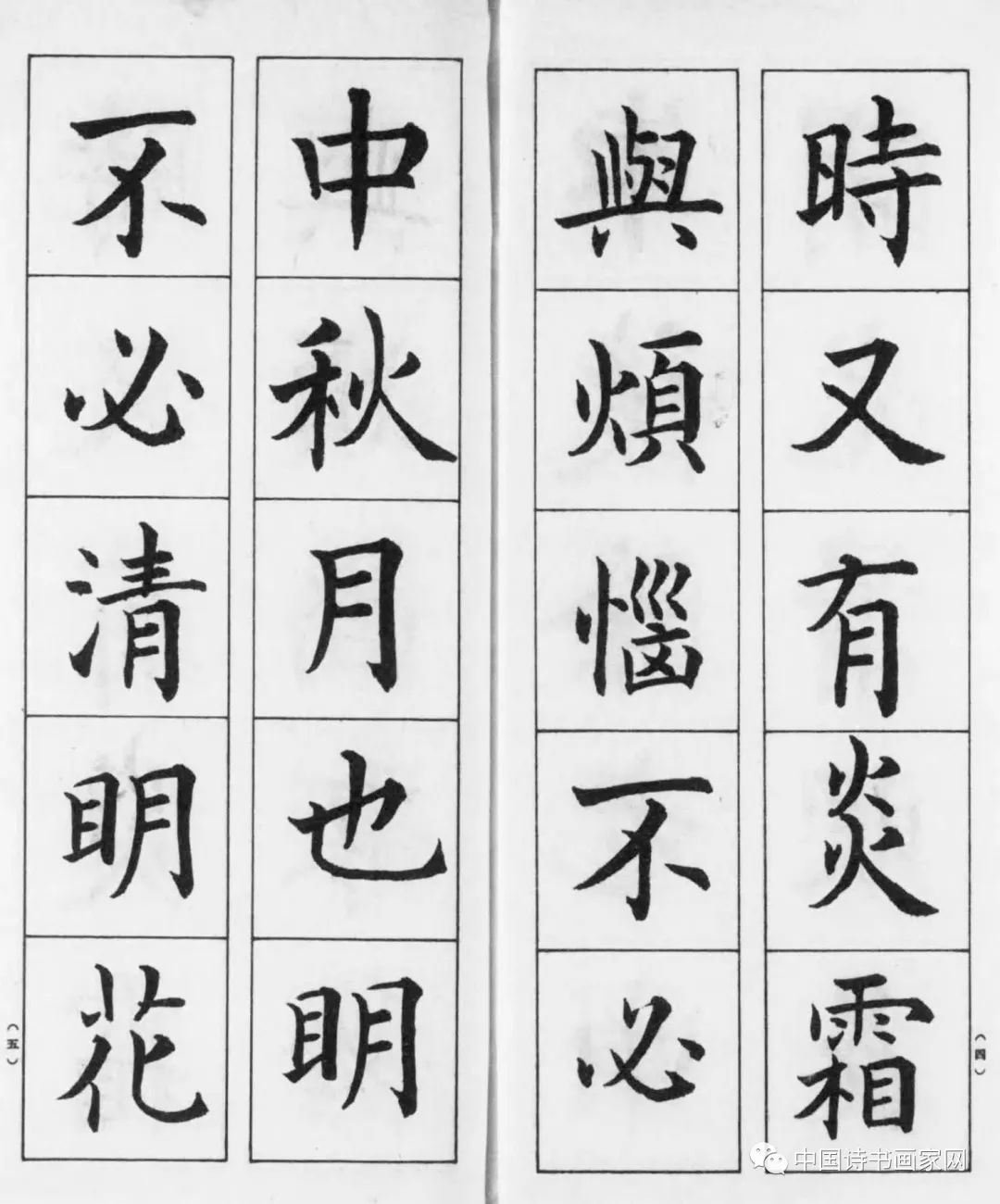 日本東道逸人書法《唐伯虎一世歌》