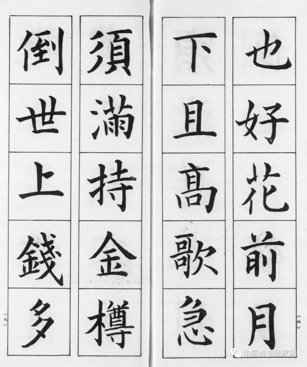 日本東道逸人書法《唐伯虎一世歌》