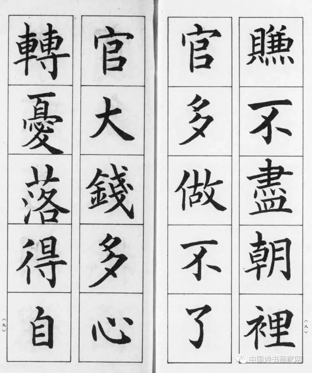 日本東道逸人書法《唐伯虎一世歌》