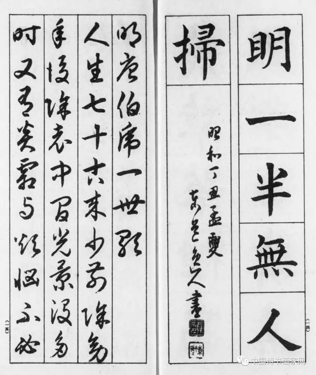 日本東道逸人書法《唐伯虎一世歌》