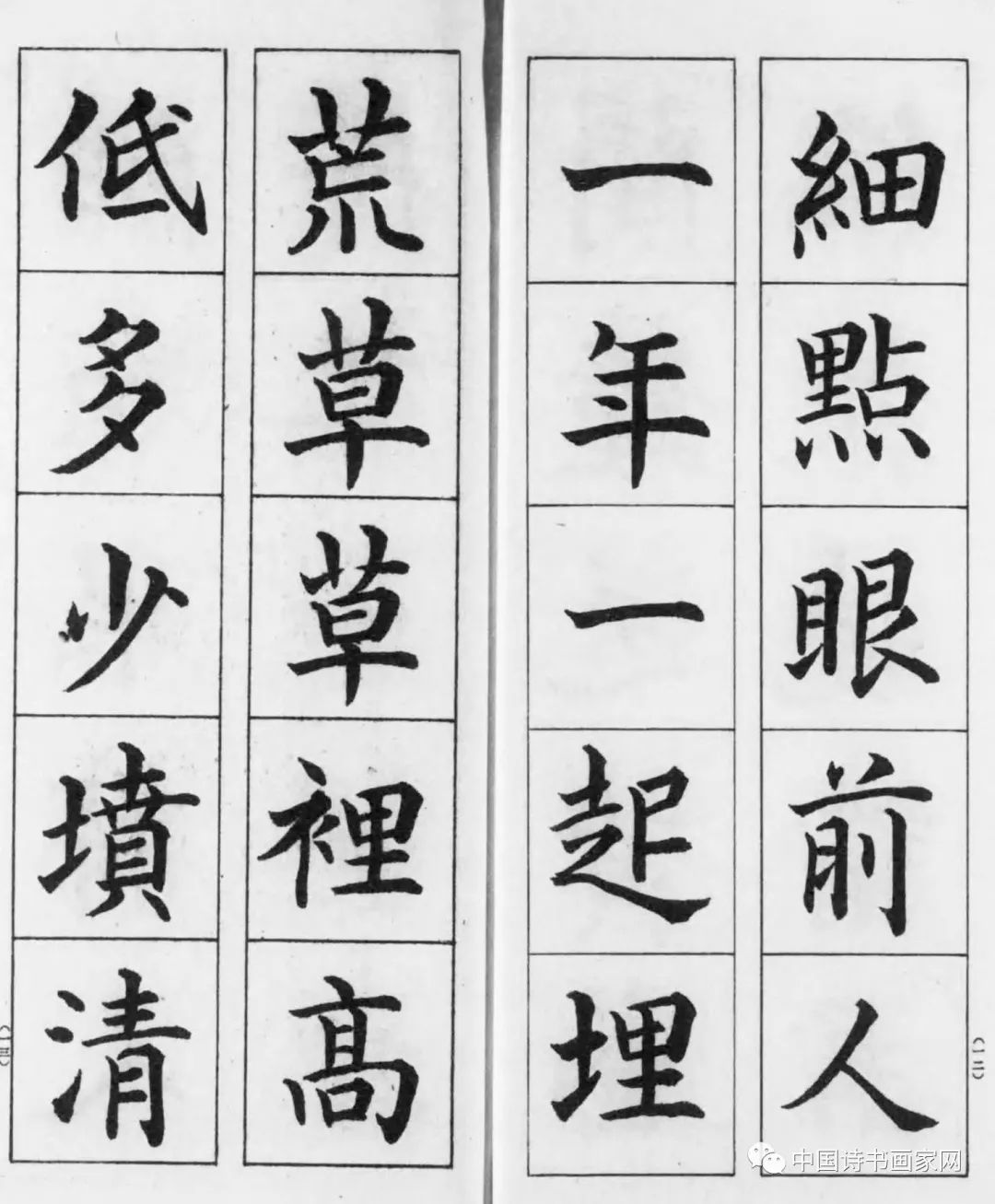 日本東道逸人書法《唐伯虎一世歌》