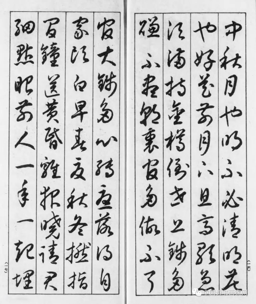 日本東道逸人書法《唐伯虎一世歌》