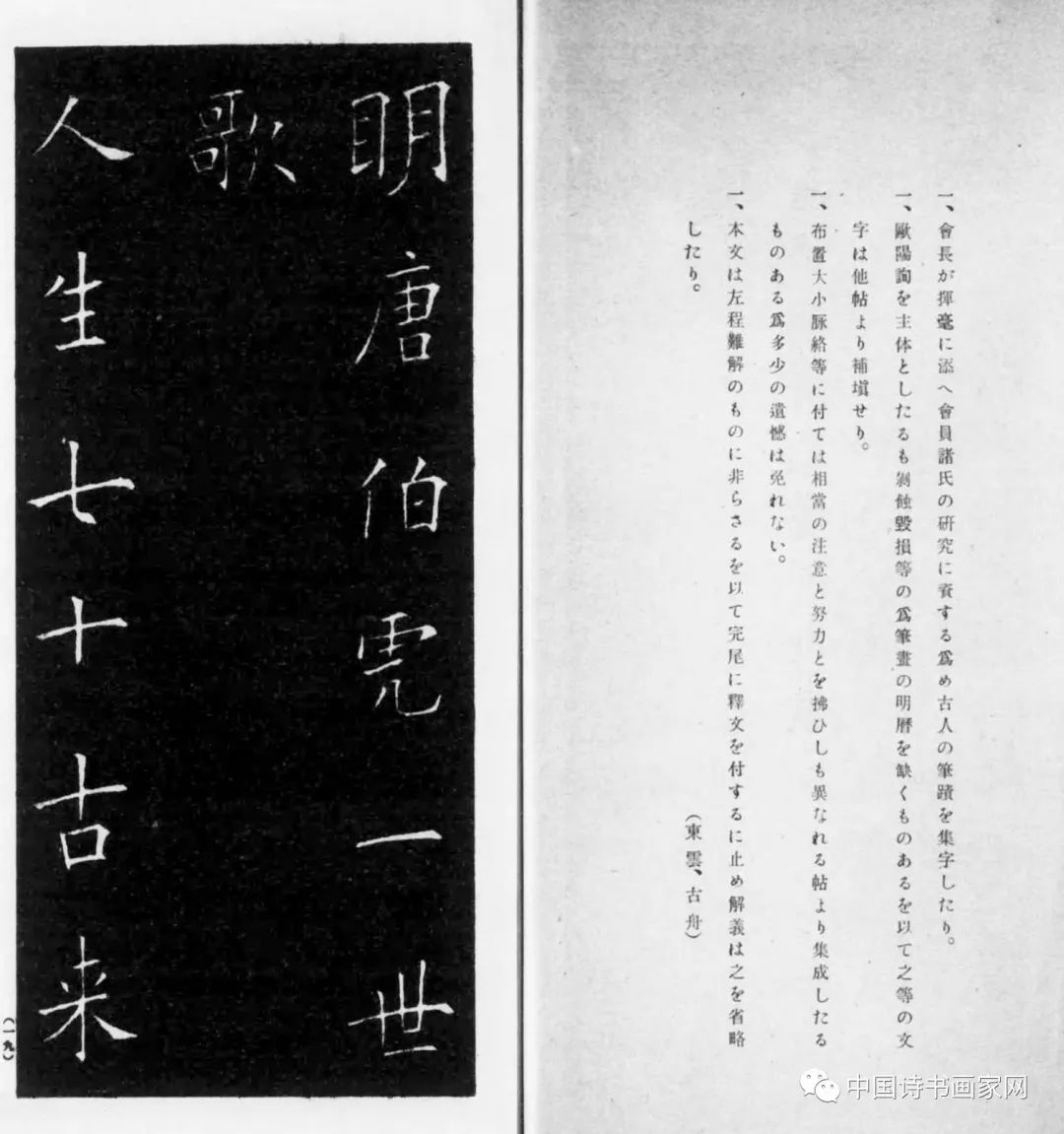 日本東道逸人書法《唐伯虎一世歌》