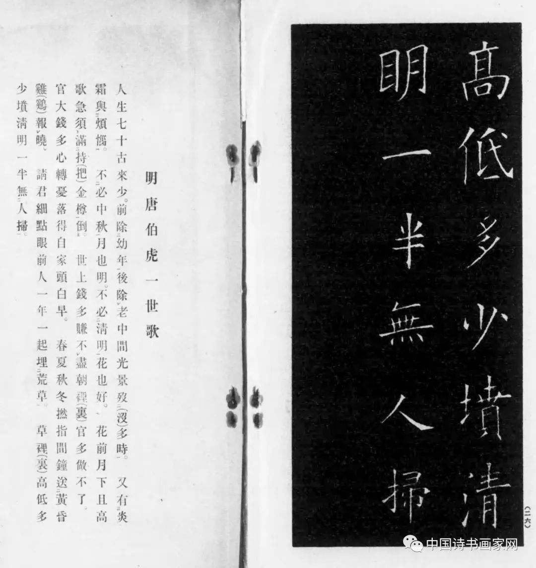 日本東道逸人書法《唐伯虎一世歌》