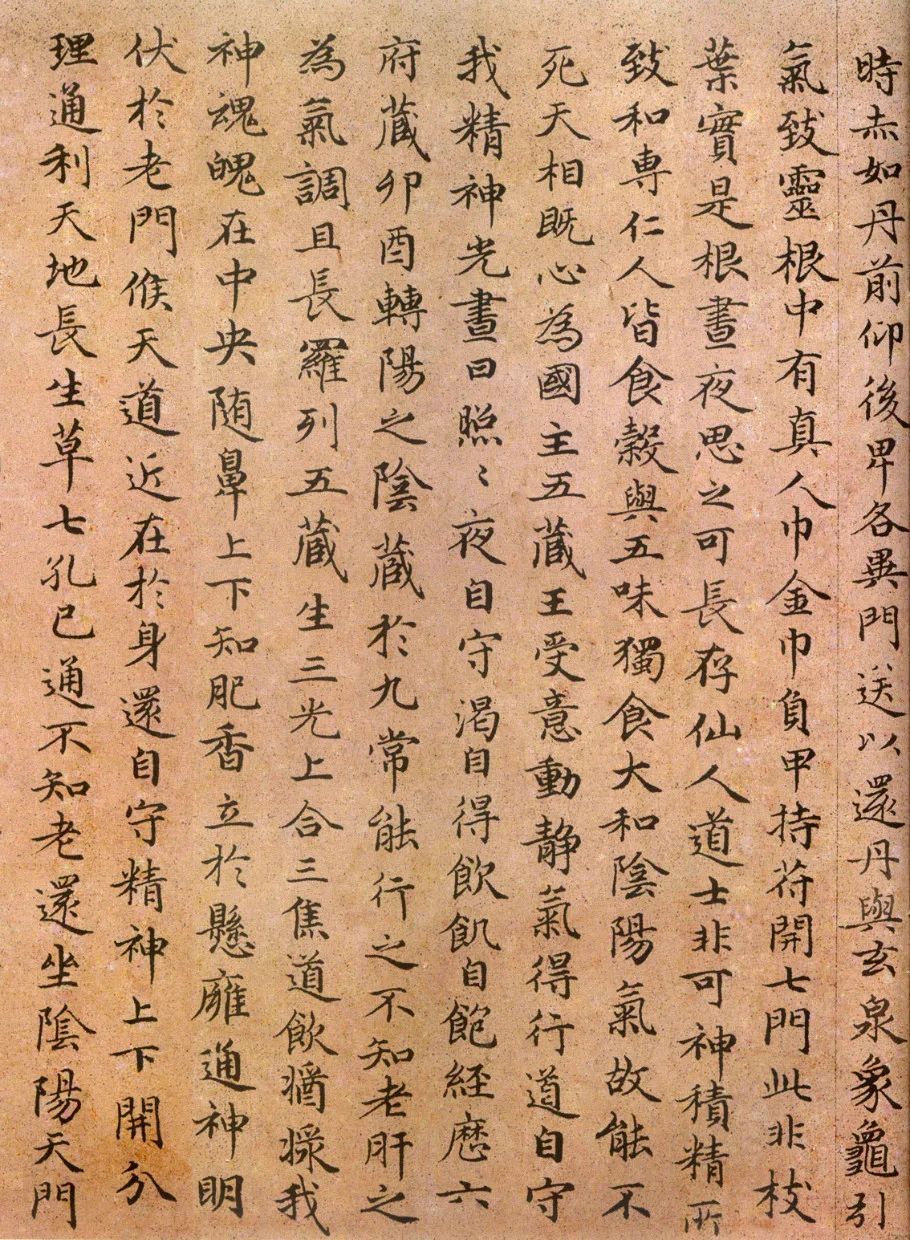 趙孟頫《小楷臨黃庭經》墨跡本