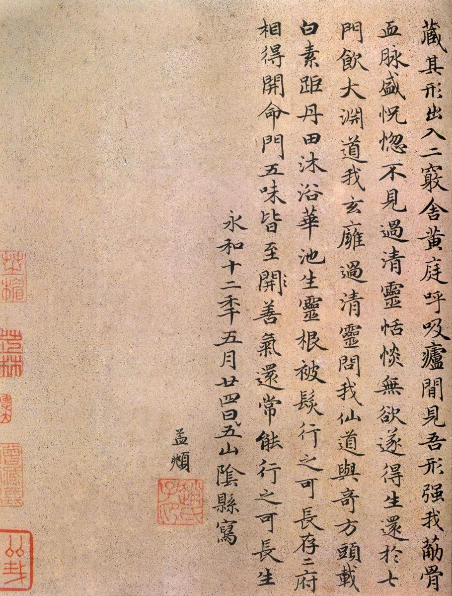 趙孟頫《小楷臨黃庭經》墨跡本