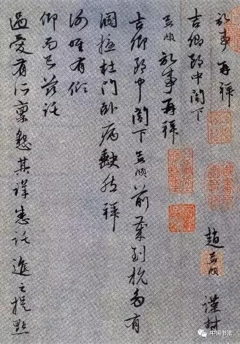 趙孟頫《前歲到杭帖》書法作品欣賞