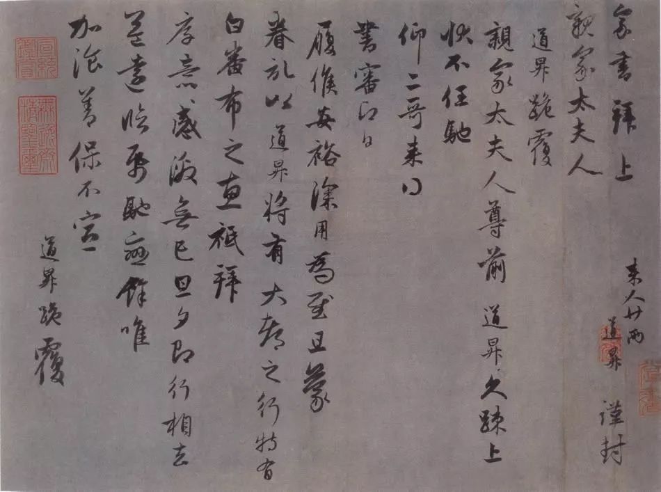 趙孟頫《久疏上狀帖》行草欣賞