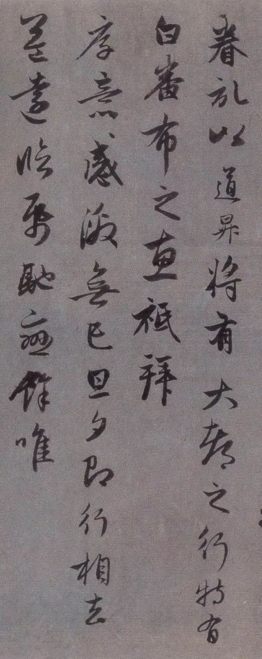 趙孟頫《久疏上狀帖》行草欣賞