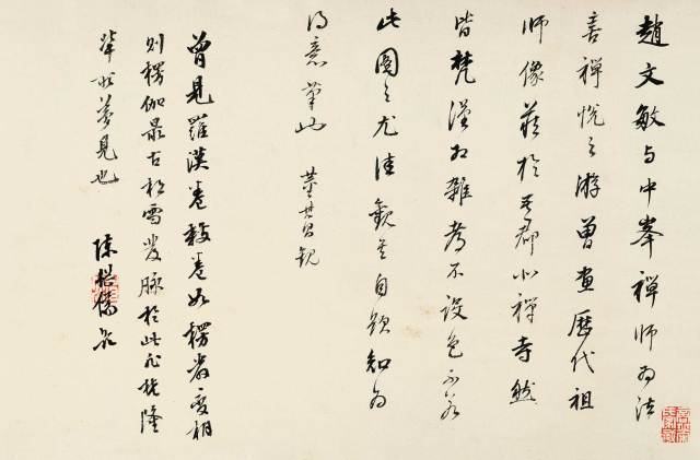 趙孟頫《紅衣羅漢圖》書畫欣賞