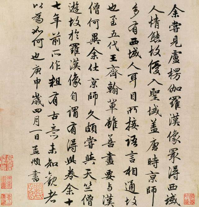 趙孟頫《紅衣羅漢圖》書畫欣賞