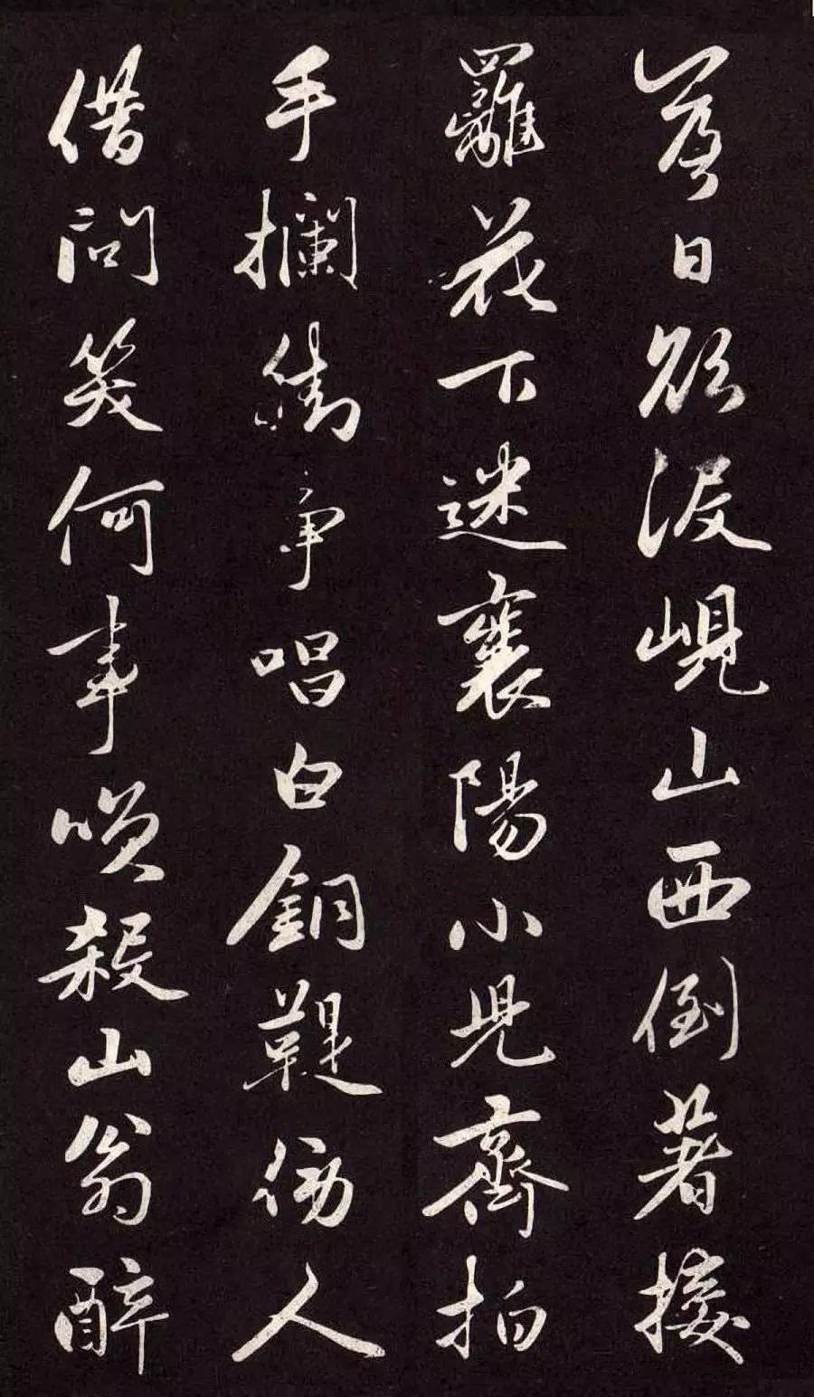 趙孟頫《襄陽歌》行草欣賞