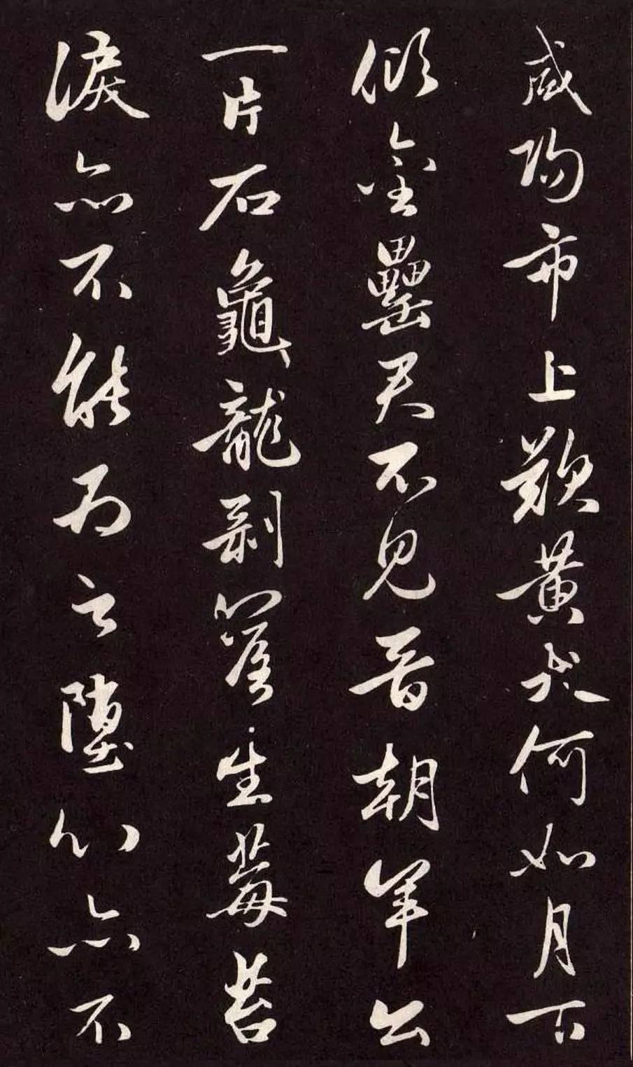 趙孟頫《襄陽歌》行草欣賞