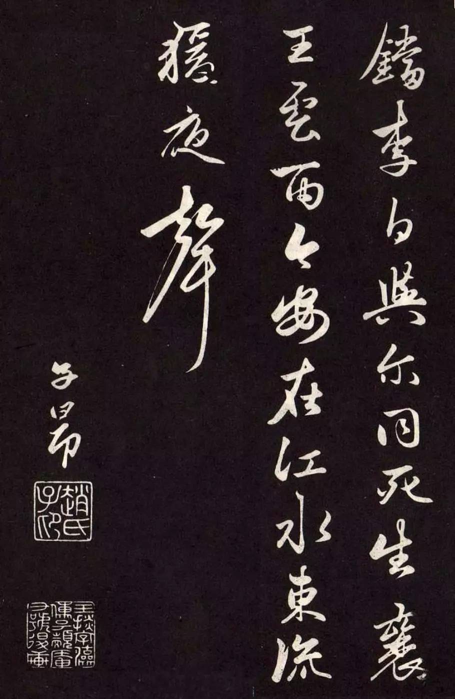 趙孟頫《襄陽歌》行草欣賞