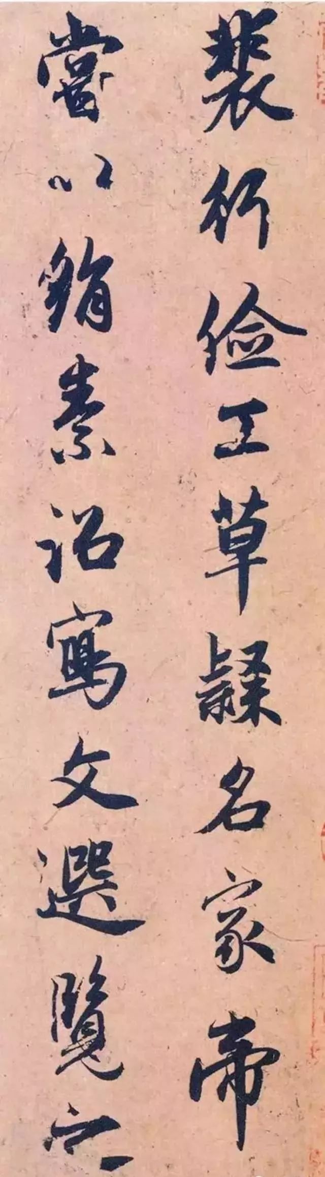 趙孟頫《論裴行儉書法》行書賞析