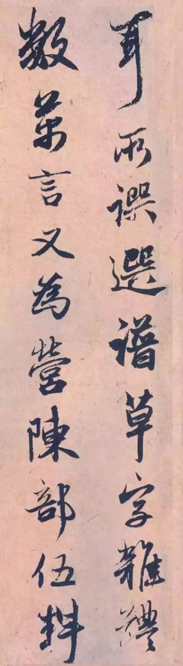 趙孟頫《論裴行儉書法》行書賞析