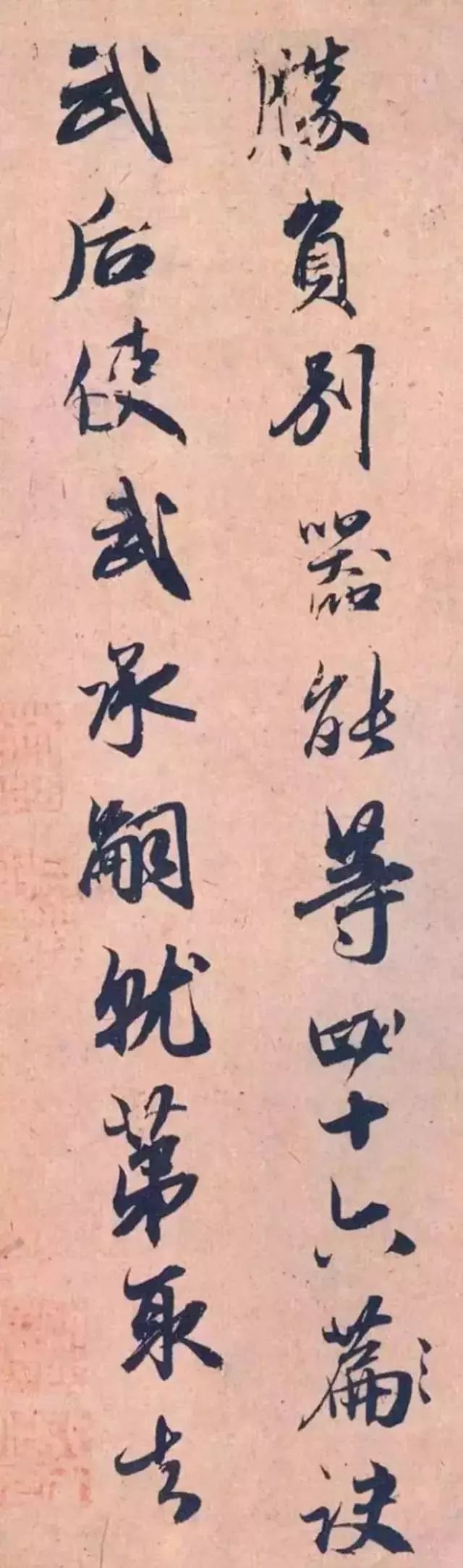 趙孟頫《論裴行儉書法》行書賞析